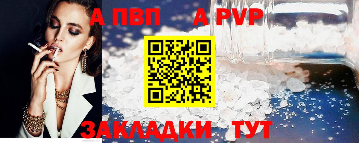A PVP VHQ  Вход с VPN  Павлово  APVP Соль 