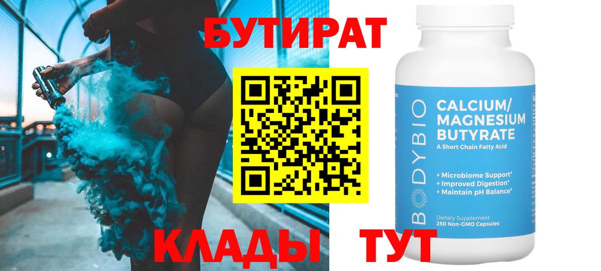БУТИРАТ жидкий экстази  Вход с VPN  Павлово 