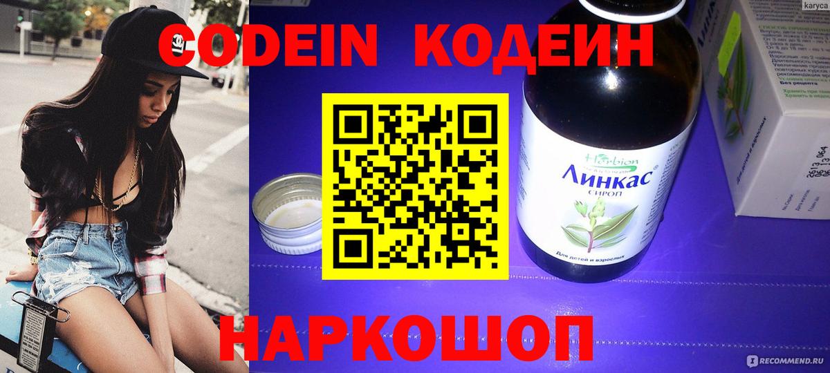Кодеиновый сироп Lean напиток Lean (лин)  Кодеин Purple Drank  Павлово  Вход с VPN 