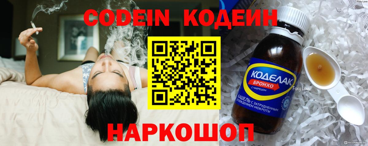 Кодеиновый сироп Lean напиток Lean (лин) Павлово
