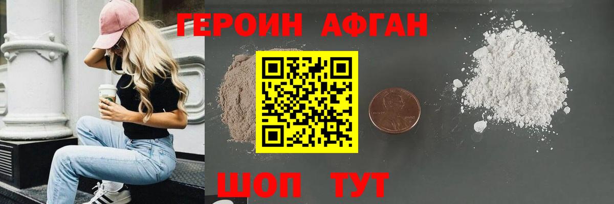 Героин хмурый Павлово