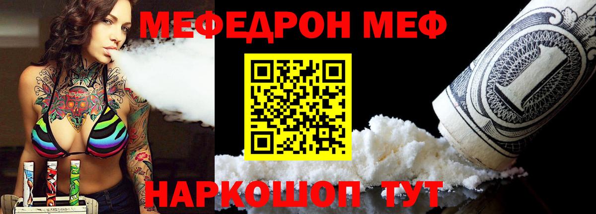Мефедрон  Вход с VPN  Мефедрон кристаллы  Павлово  МЕФ mephedrone 